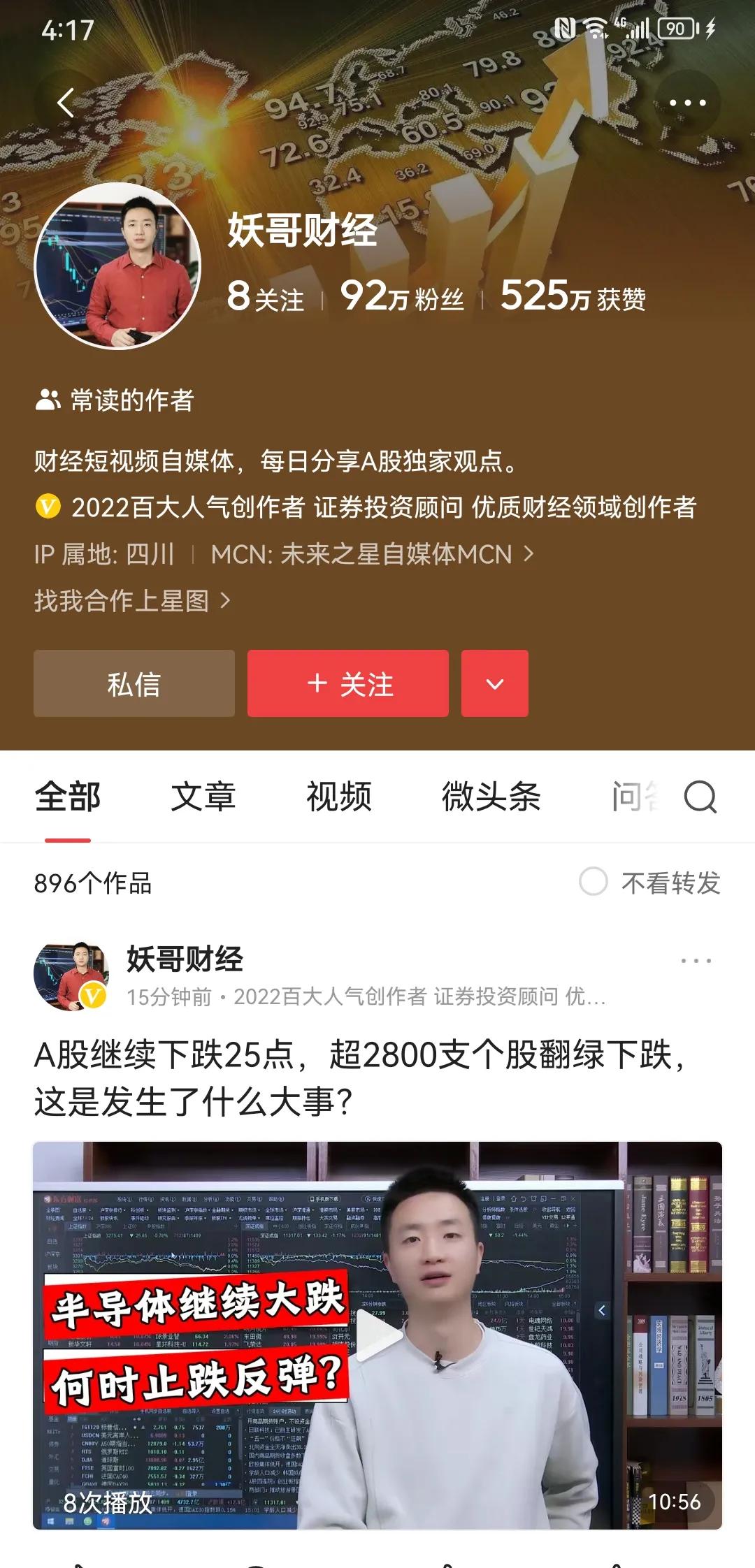 头条十大股评人,头条里的股评达人