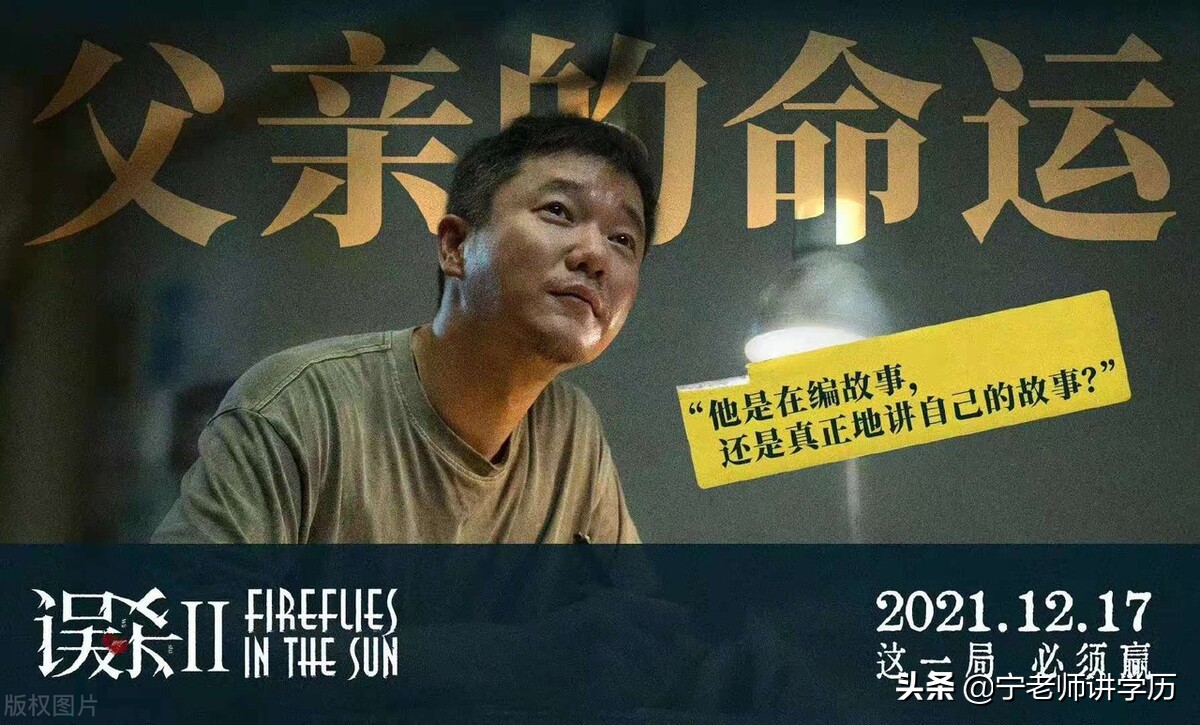 电影误杀2感人,电影误杀爸爸最后那段话