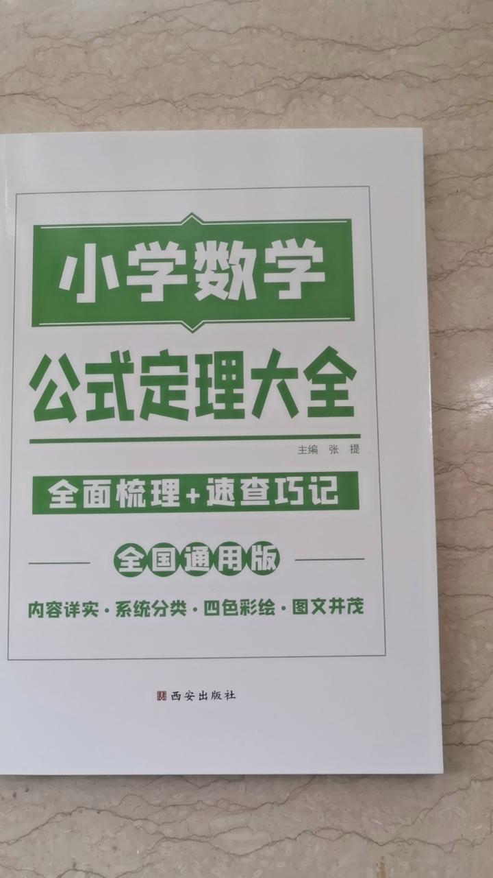 小学1-6年级数学万能公式表,小学生1-6年级数学必背公式大全