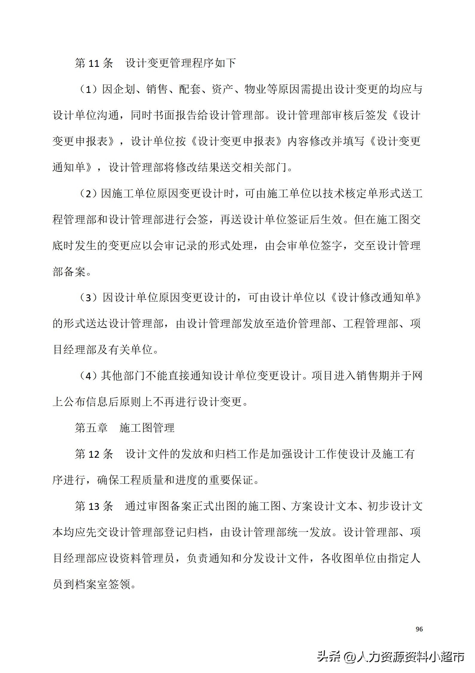 万科全套管理制度及流程,万科营销管理制度