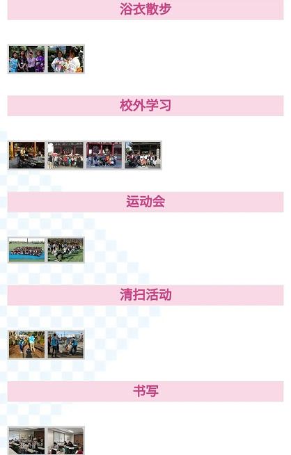 日本福祉类专门学校,日本国学院设置