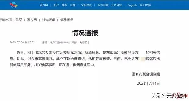 官方通报派出所所长索贿60多万,“派出所所长索贿60万”案将开庭