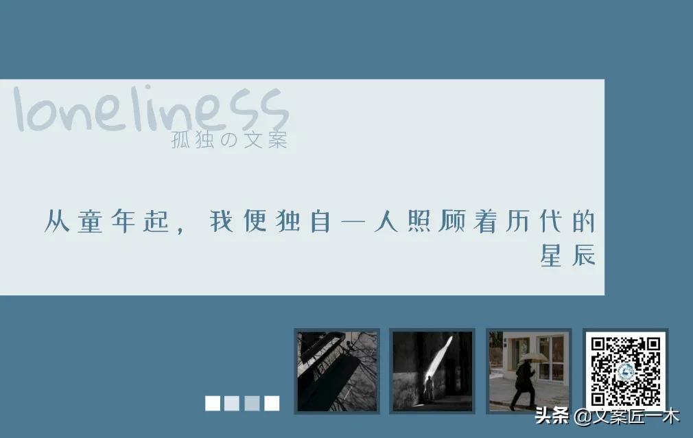 一个人孤独到极致句子文案,简短走心的文案孤独哲学