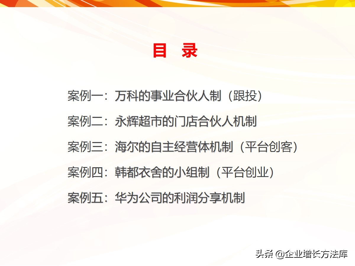 项目合伙人模式利润分配案例,事业合伙人模式案例