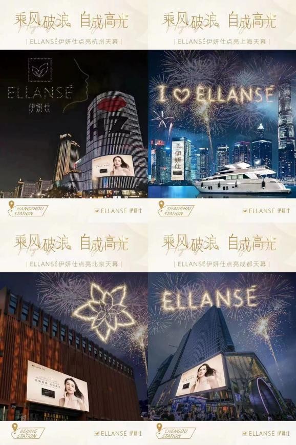 ellans伊妍仕新品发布会,ellanse伊妍仕发布会