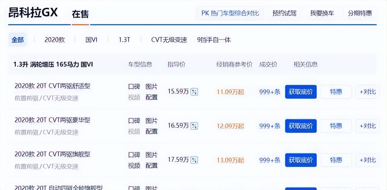 别克小型suv二手车,别克小型suv多少钱