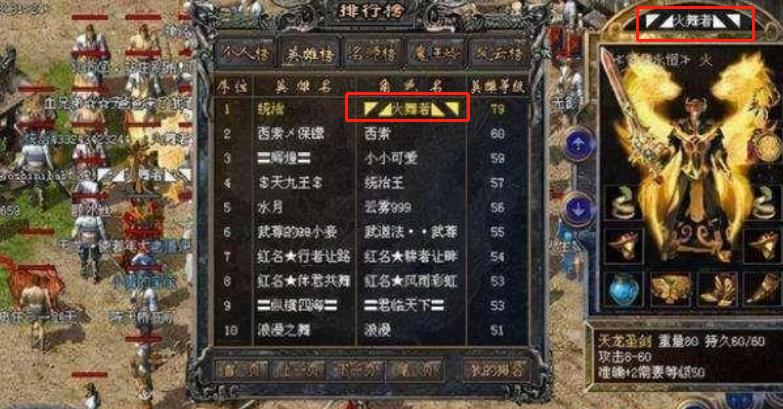 热血传奇退位原因,热血传奇神豪排行榜前十名