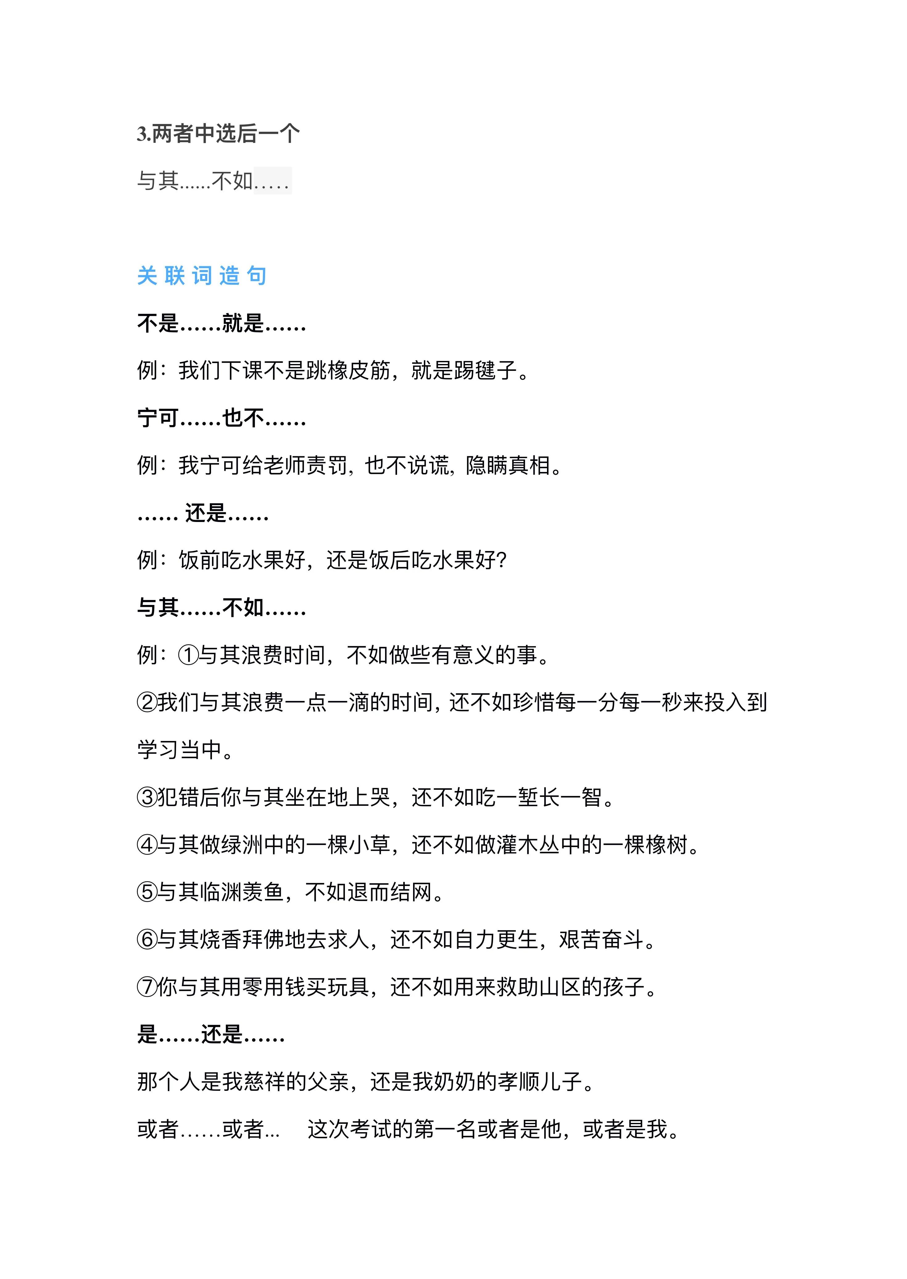 小学语文关联词知识点,小学语文关联词语关键词用法口诀