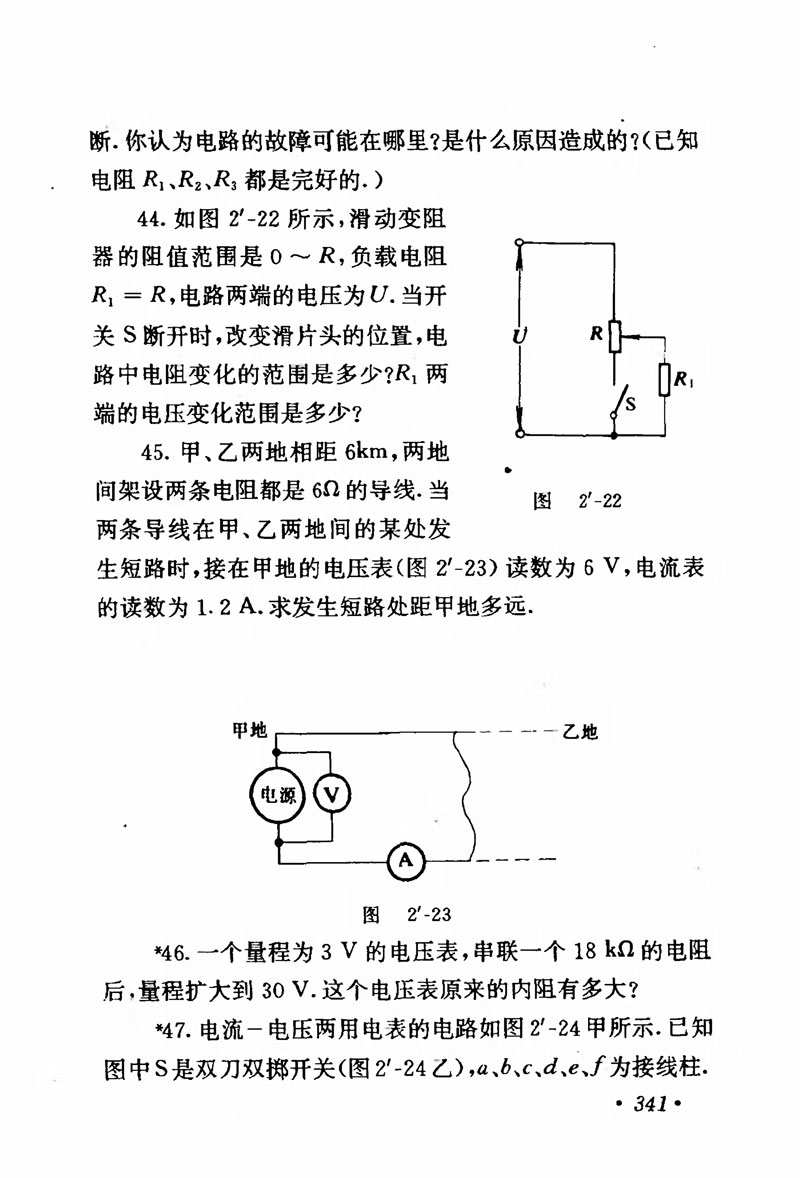 高中物理课本必修二第一章,人教版高中物理必修第二册书