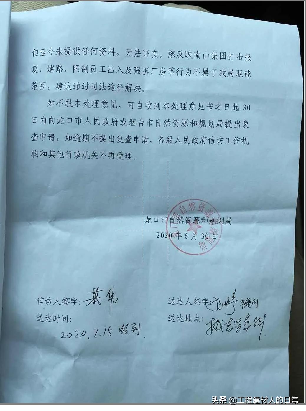 龙口的南山集团主要干啥,龙口南山集团发展史