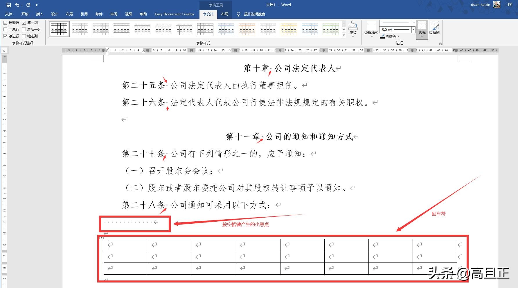怎么编辑文档里面的回车键符号,如何去掉word文档中的回车键符号
