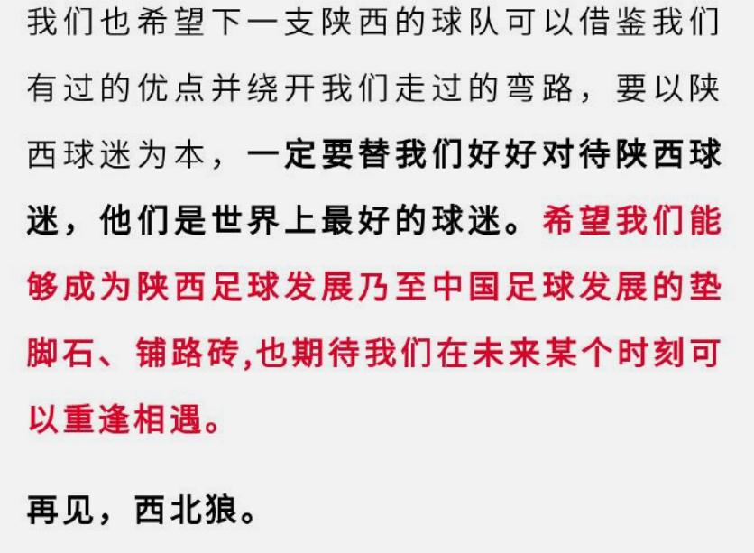 再见西北狼足球之夜,再见西北狼完整版