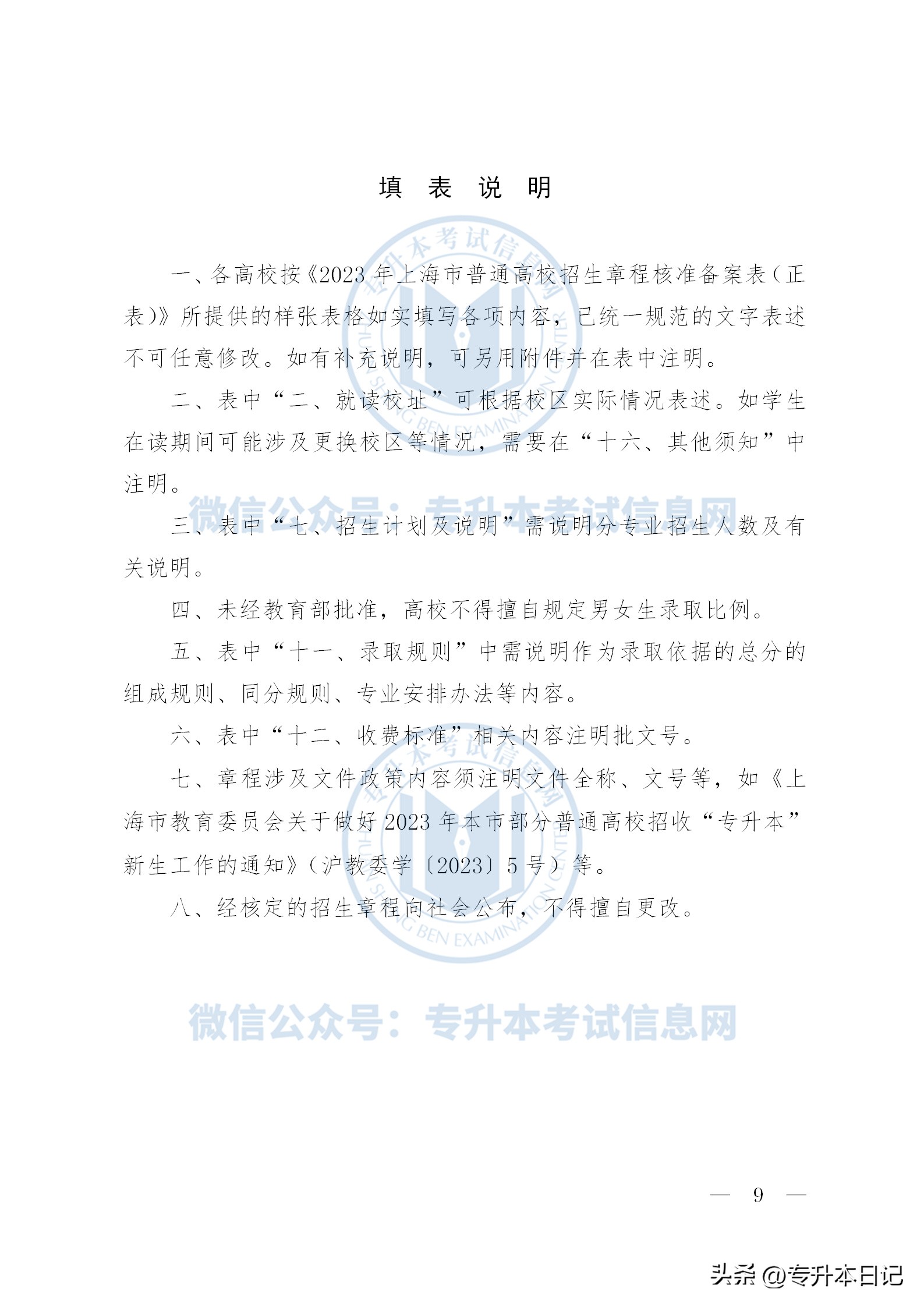 2023年上海高考改革最新方案,2023年上海专升本时间