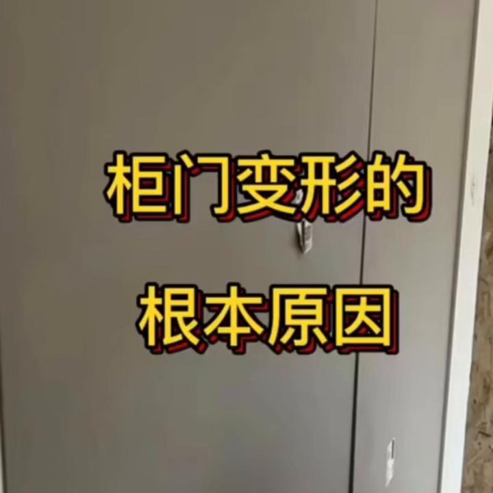 顶固柜门变形了,柜门变形关不严