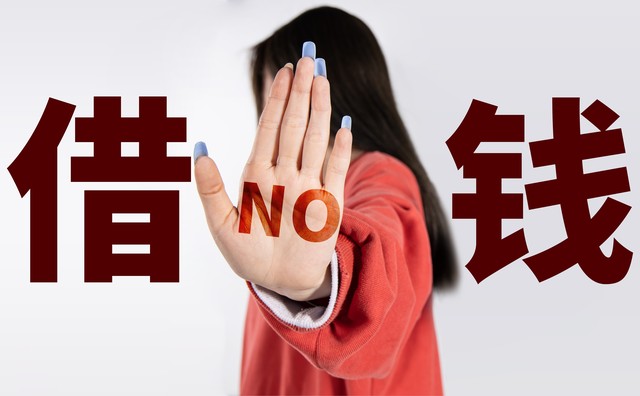 借钱有风险要钱需谨慎,借钱还钱有什么风险吗