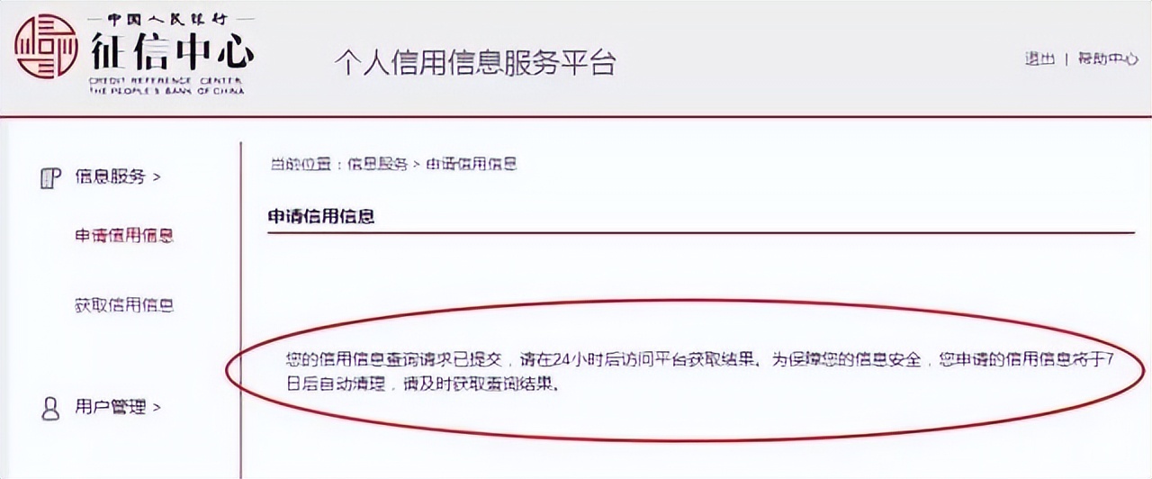 网上拉征信报告流程,网上如何申请征信报告