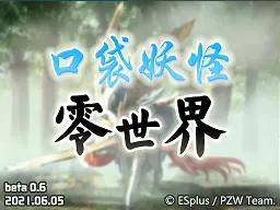 口袋妖怪改版资源下载,口袋重制最新版