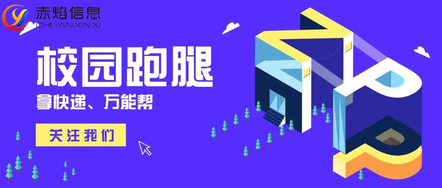 校园跑腿小程序开发视频,校园跑腿微信小程序怎么开发