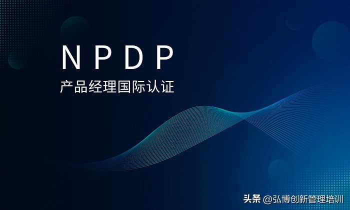 2023年6月杭州/广州/深圳NPDP产品经理认证找这里