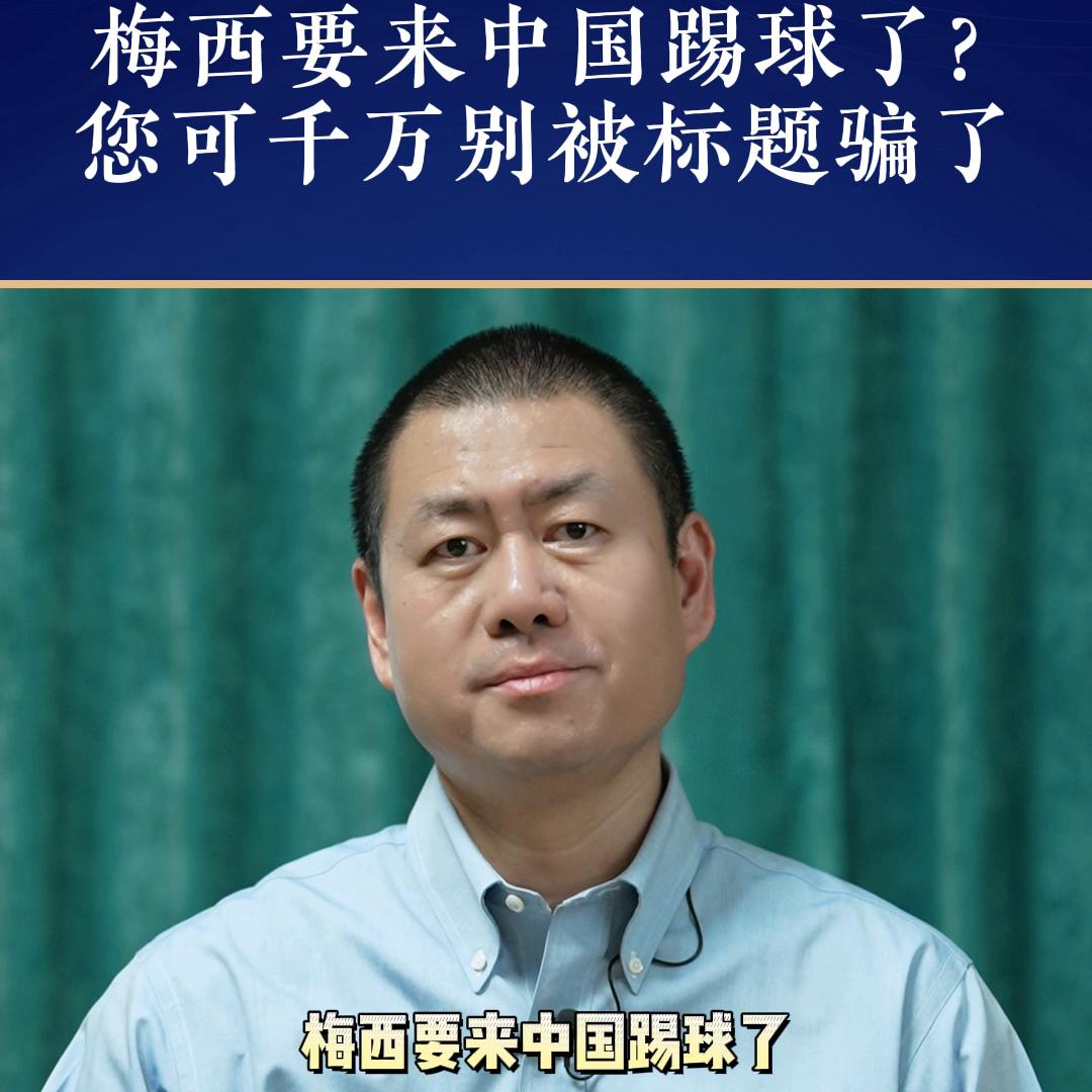 梅西来天下足球,梅西来国足有希望吗