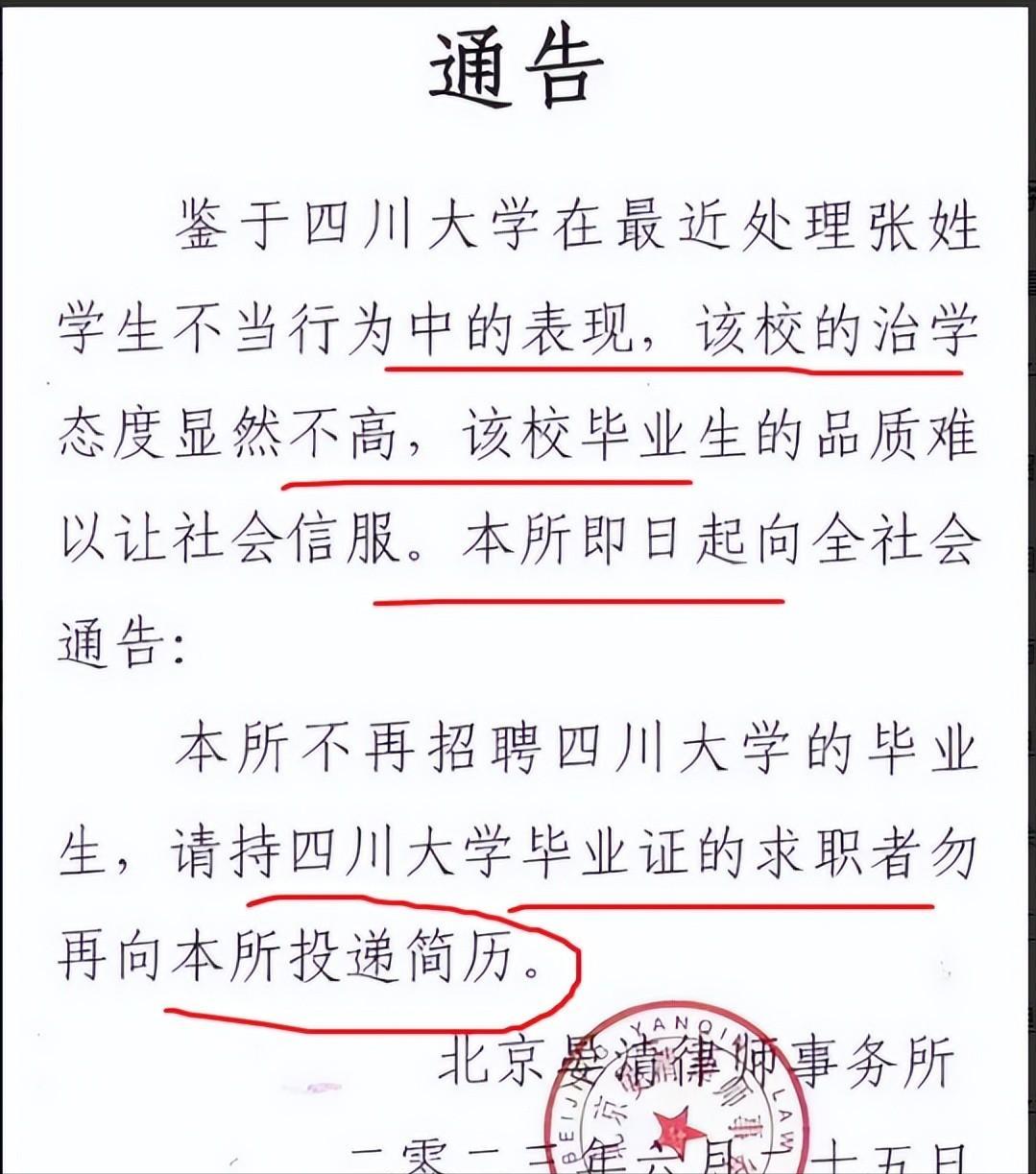 四川大学毕业生求职被拒曝光，人民日报评论来了！