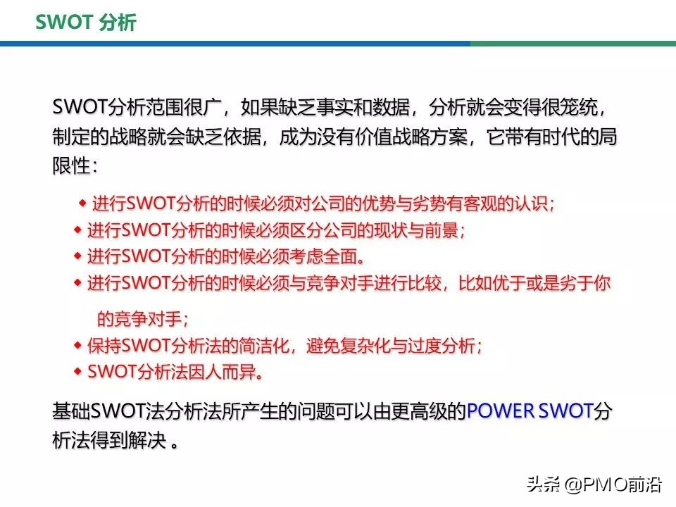 swot分析法图解,swot分析图怎么做免费