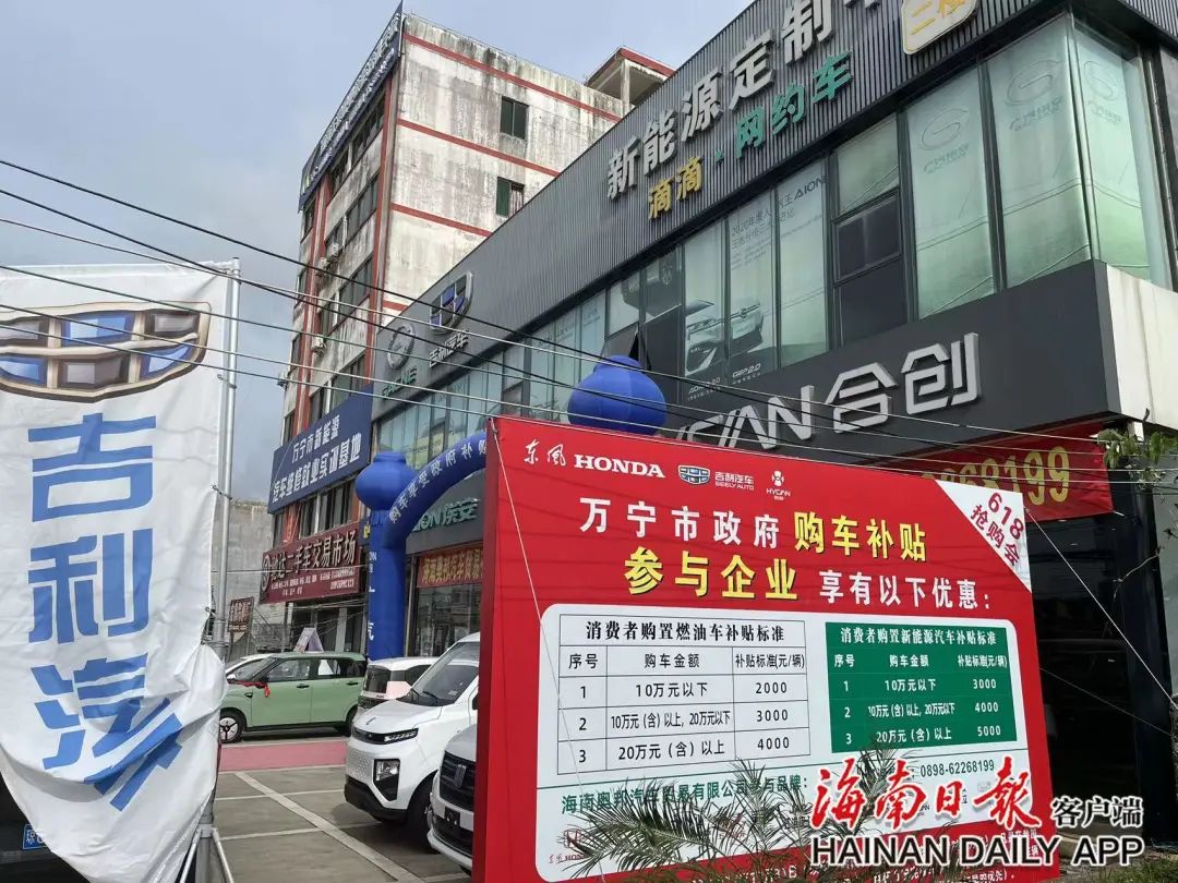 万宁市买车最新政策,万宁新能源购车补贴2023解读