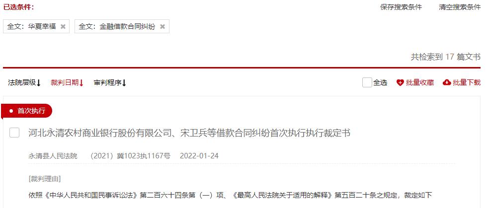 华夏幸福被强制执行,华夏幸福被执行超3202万