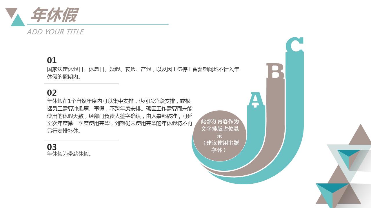 企业新员工入职培训ppt模板,企业员工入职前培训ppt模板