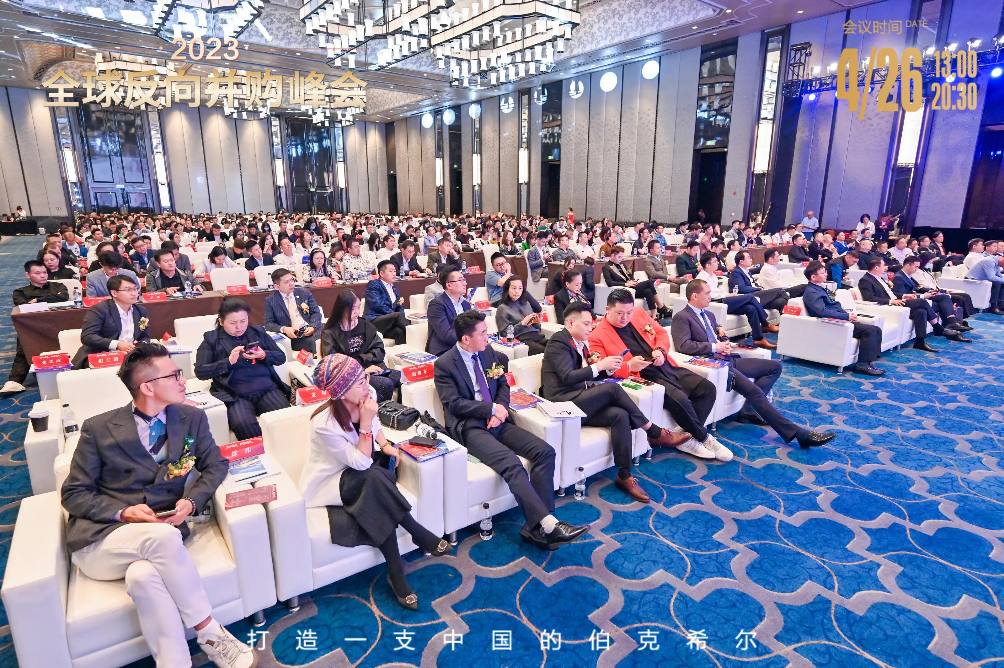 2019中国投资并购峰会,全球投资界峰会