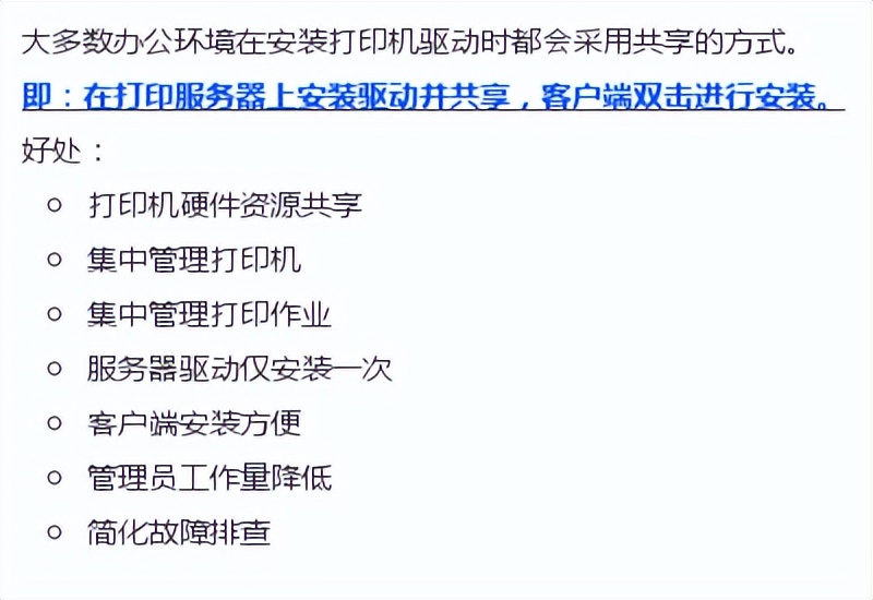 添加共享打印机失败解决方法