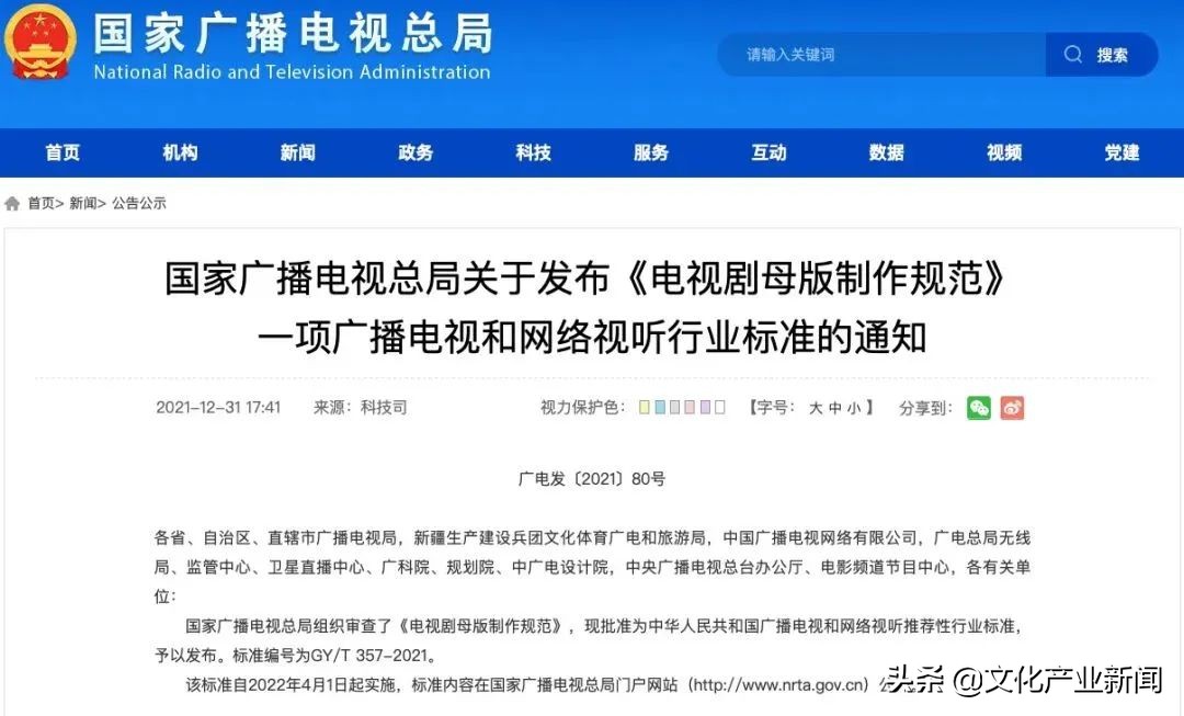 广电总局电视剧扶持政策有哪些,中国电视剧行业现状与解决方法