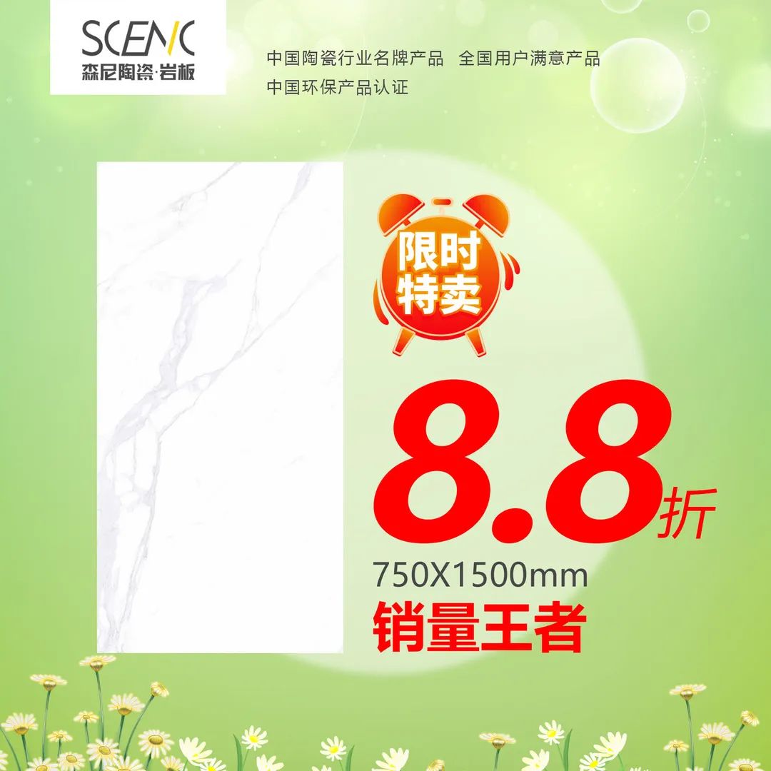 宿州森尼陶瓷岩板,森尼陶瓷一线品牌