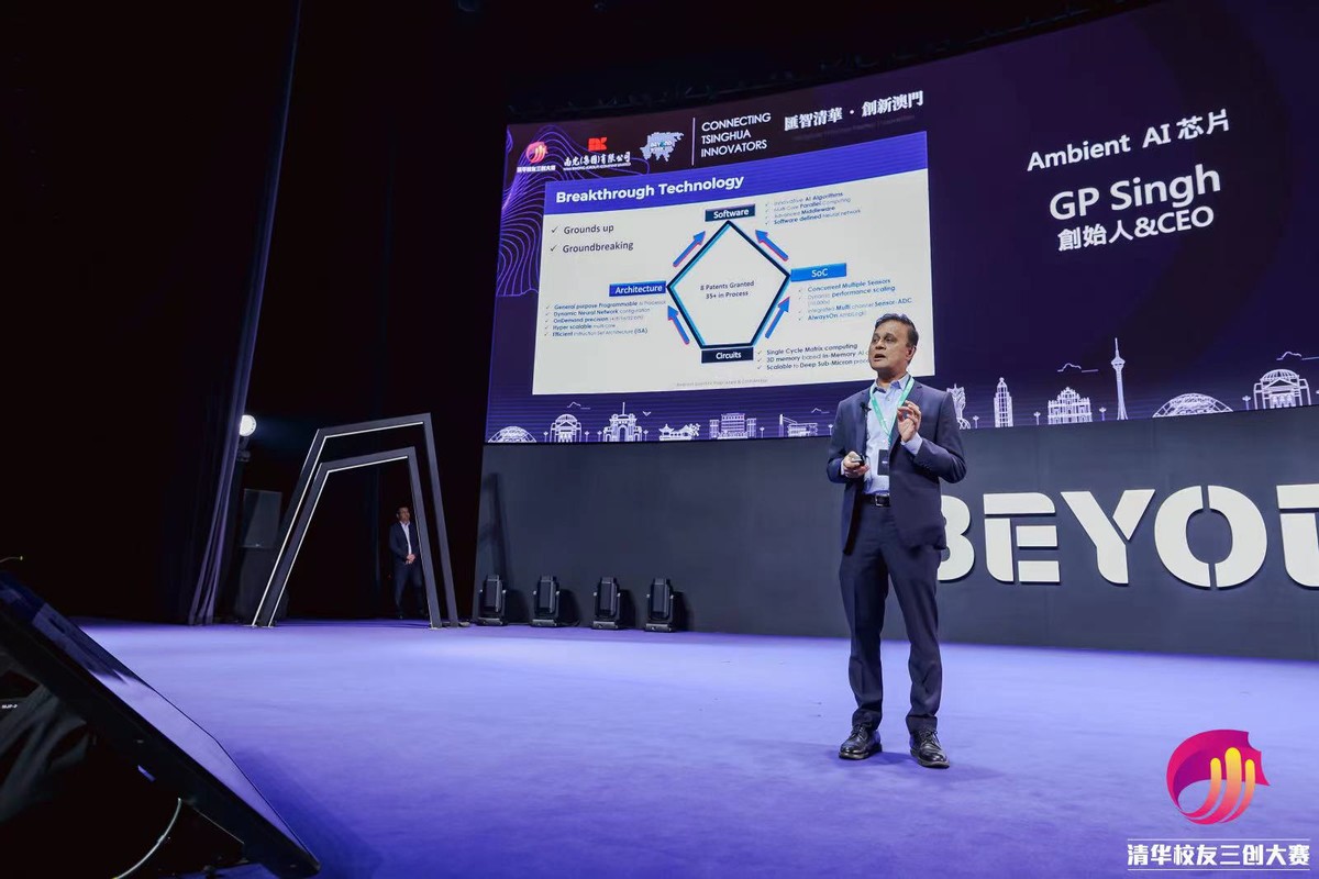 清华校友三创大赛“一带一路”天使投资峰会在澳门BEYOND Expo举行