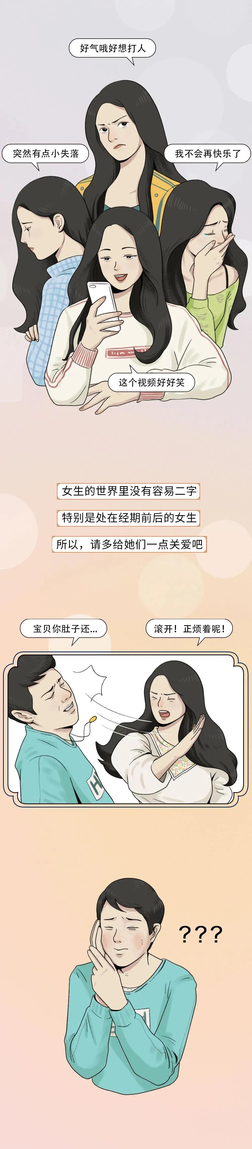 漫画解读女生来大姨妈,女生大姨妈来的全过程