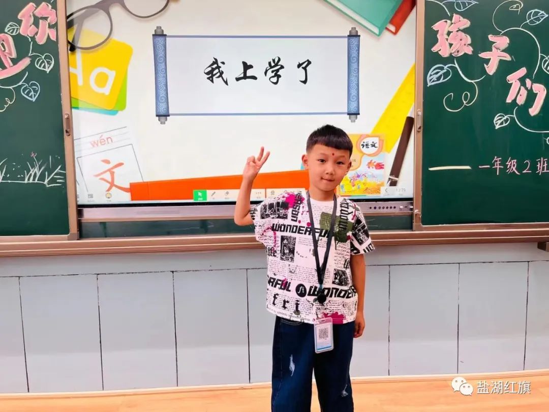 有爱有礼颗颗闪亮——盐湖区红旗小学2022一年级新生入学礼