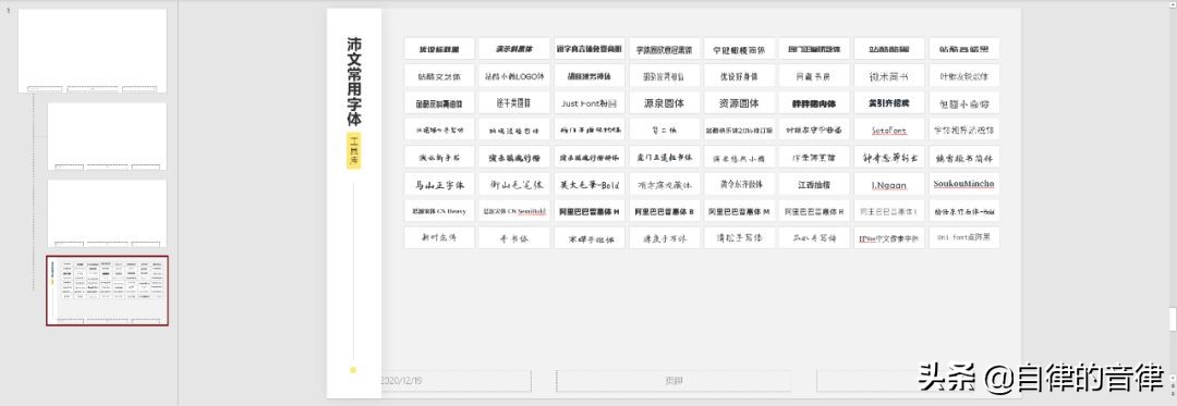 ppt中英文的字体搭配技巧,ppt中英文字体怎么调成一排