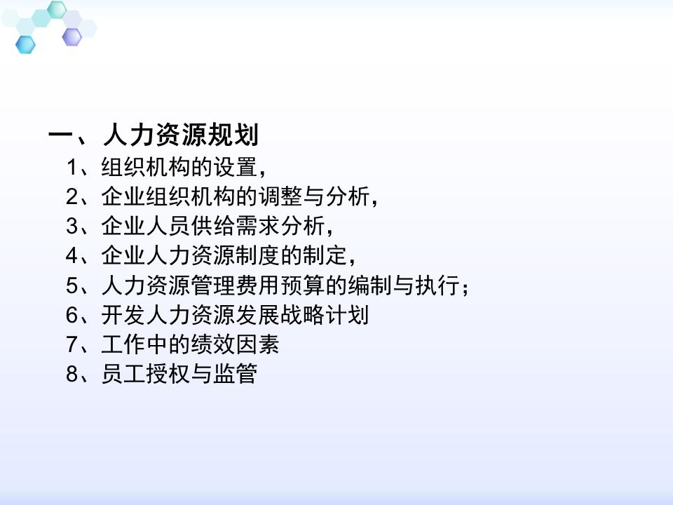 230601-行政人事管理培训