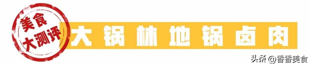 “芝麻”小店里的卤肉香，吃货说来这儿不看颜值冲味道