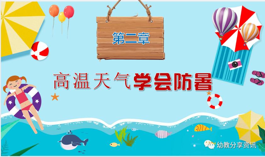 预防中暑安全教育ppt,免费防中暑ppt课件