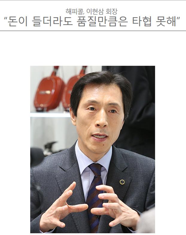 韩国HAPPYCALL创始人:即使花再多钱,品质不可妥协