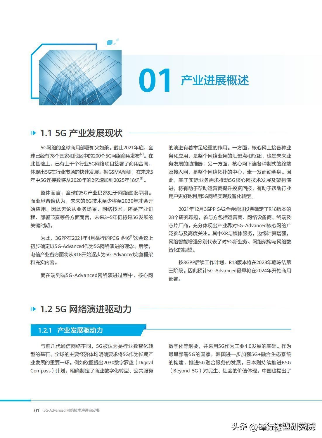 5G-Advanced网络技术演进白皮书2.0|附*载下**