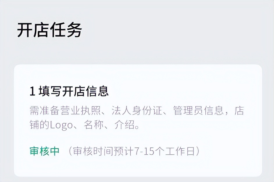 还不会开通视频号小店？保姆级开通流程来了！