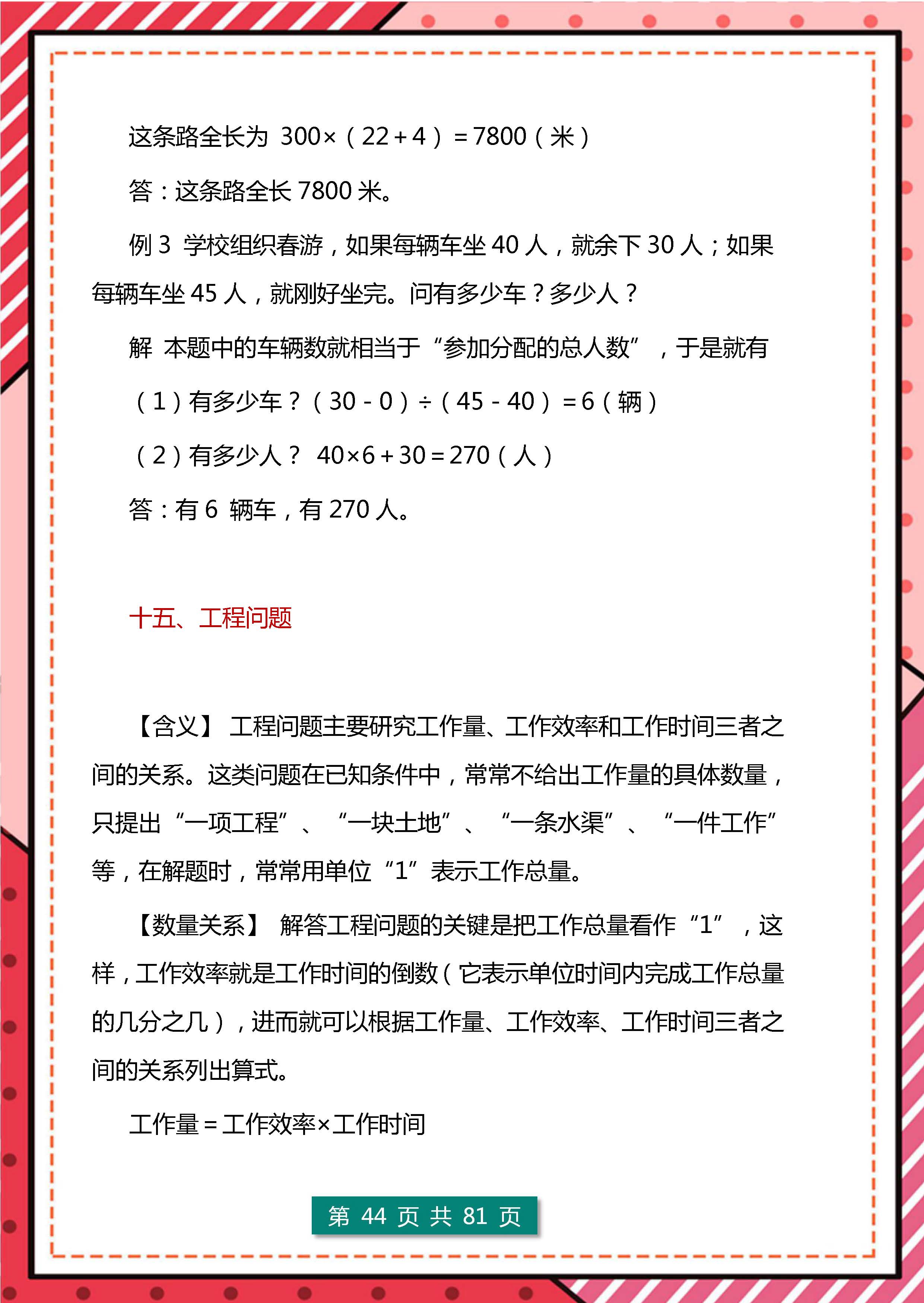 初中奥数数阵图的规律公式口诀,小学二年级奥数巧算速算口诀
