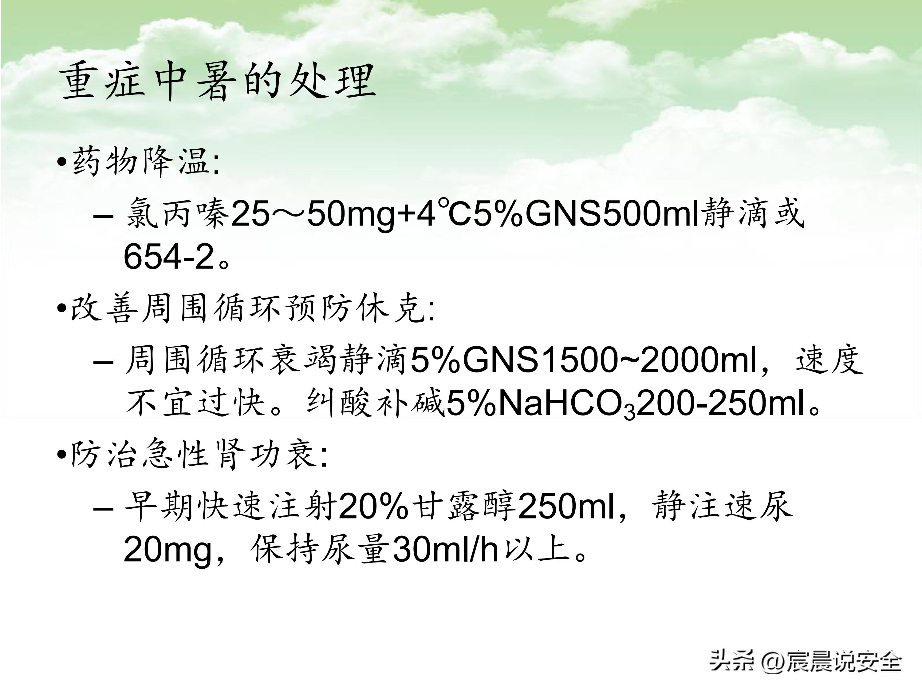 中暑救治相关指南ppt,防中暑安全经验分享ppt