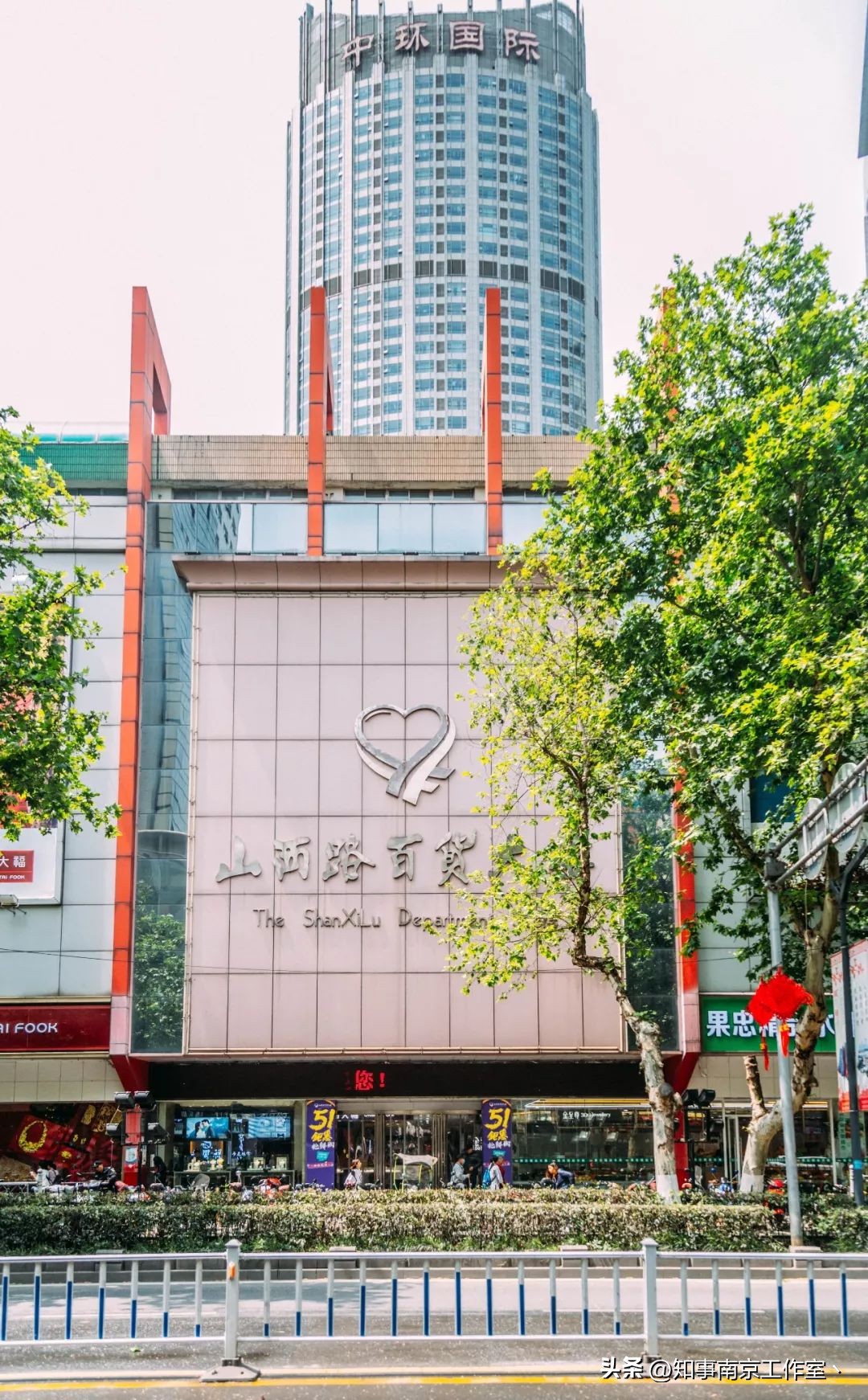 山西路,南京人不想和你说再见。