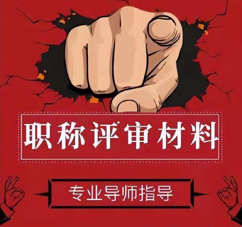 陕西省中级工程师职称评审注意事项来了