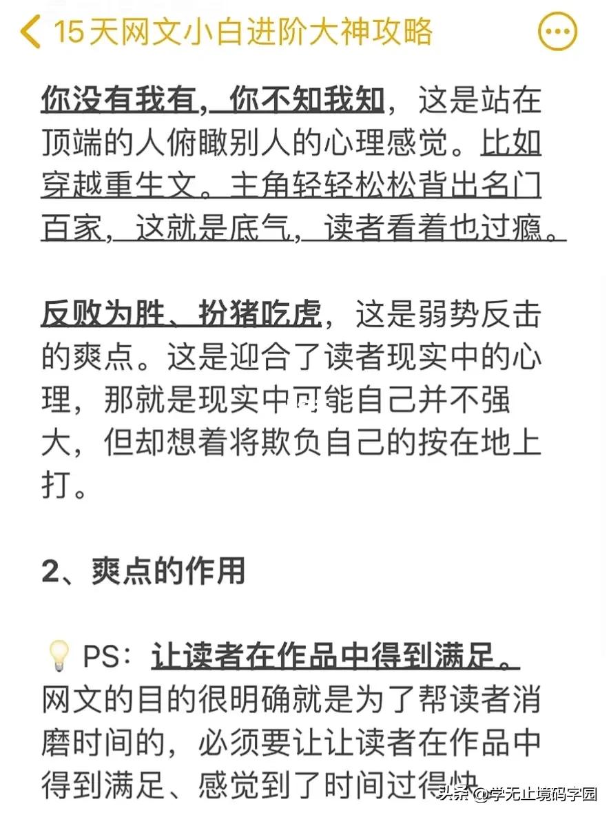 15天网文小说小白进阶大神全套攻略，免费白嫖！