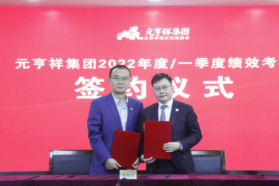 元亨祥年会,元亨祥工作怎么样