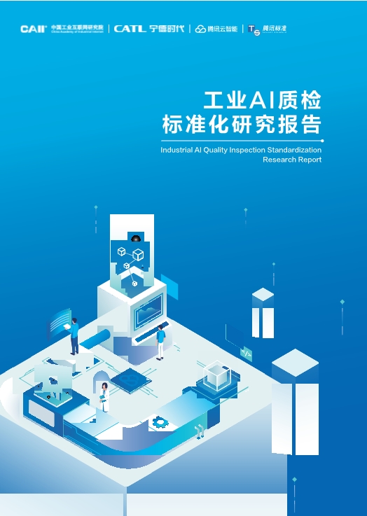 2023工业互联网创新成果发布,2023年互联网企业调研报告